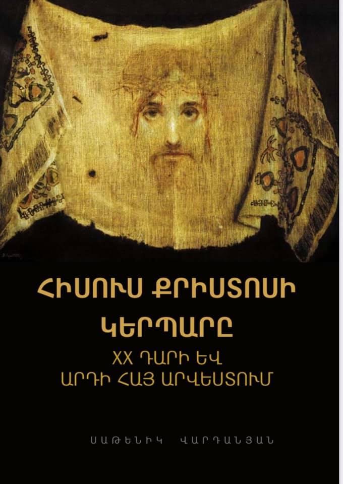 «Հիսուս Քրիստոսի կերպարը XX դարի և արդի հայ արվեստում» գիրքը հաղթող է ճանաչվել «Մշակութային երկխոսություն» անվանակարգում 